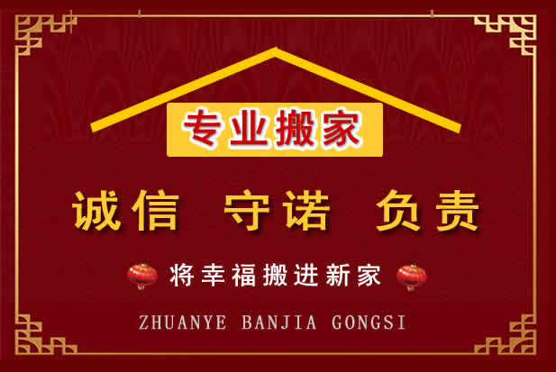 淇滨搬家电话