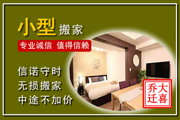 淇滨小型搬家