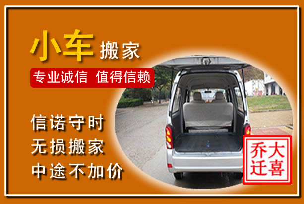 淇滨个人搬家