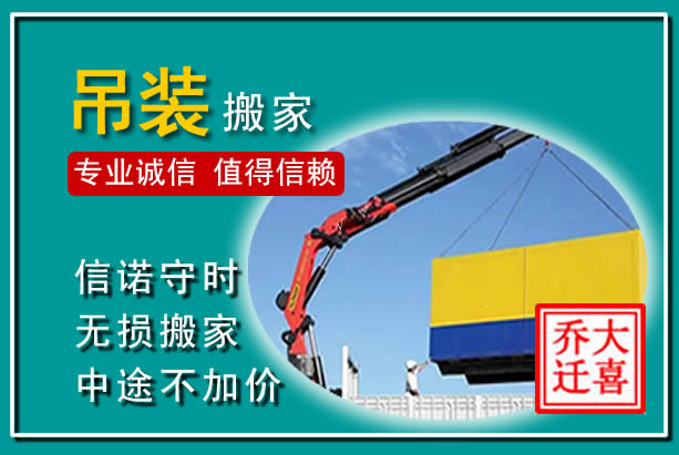 淇滨吊装大件搬家