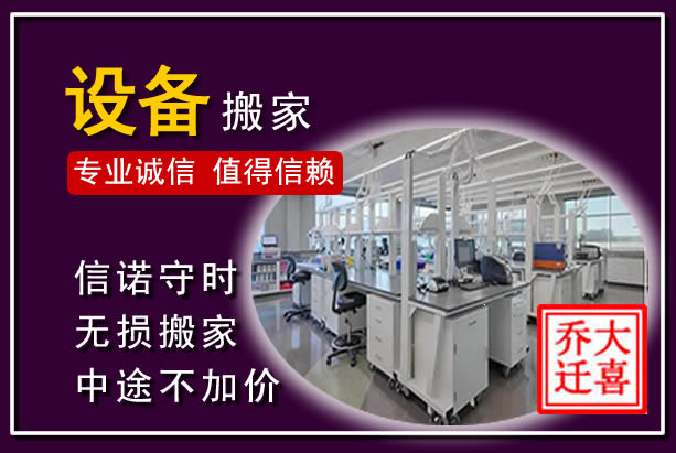 淇滨仪器设备搬运
