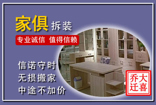 淇滨家俱拆装搬运